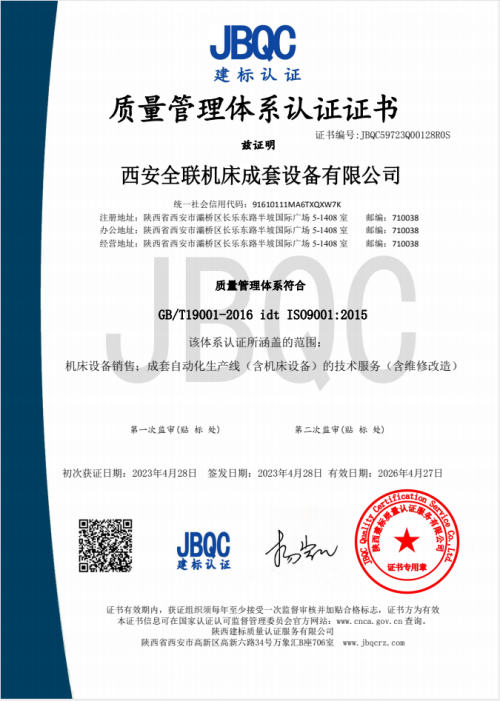 質量管理體(tǐ)系認證證書(shū)