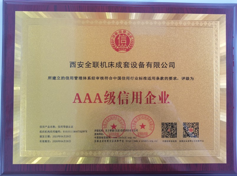 西安郴州日冠陶瓷制造集团(急速版)榮(rong)獲AAA級信(xin)用企業(ye)銅牌