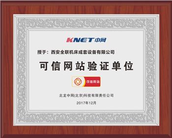 聯(lián)合沖剪機(ji)-西安我们(men)機床可信(xin)網站驗證(zheng)單位