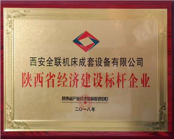 數控切(qie)割機-陝西(xi)省經濟建(jiàn)設标杆企(qi)業