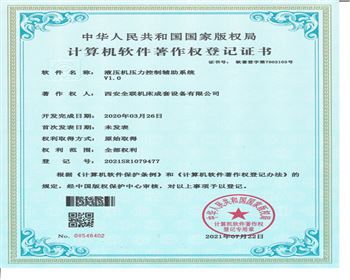 液壓機(ji)壓機控(kong)制輔助(zhù)系統