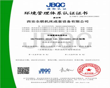 環境(jing)管理體(ti)系認證(zhèng)證書