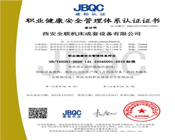 職(zhi)業健康(kāng)安全管(guǎn)理體系(xì)認證證(zhèng)書