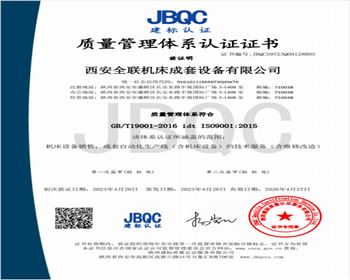 質量(liàng)管理體(ti)系認證(zheng)證書