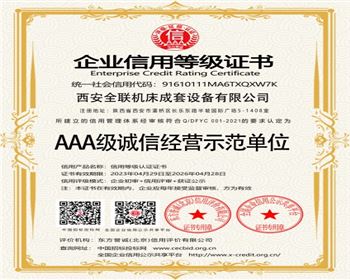 AAA級(ji)誠信經(jīng)營示範(fàn)單位