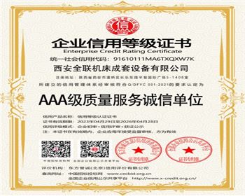 AAA級質量(liang)服務誠信單位